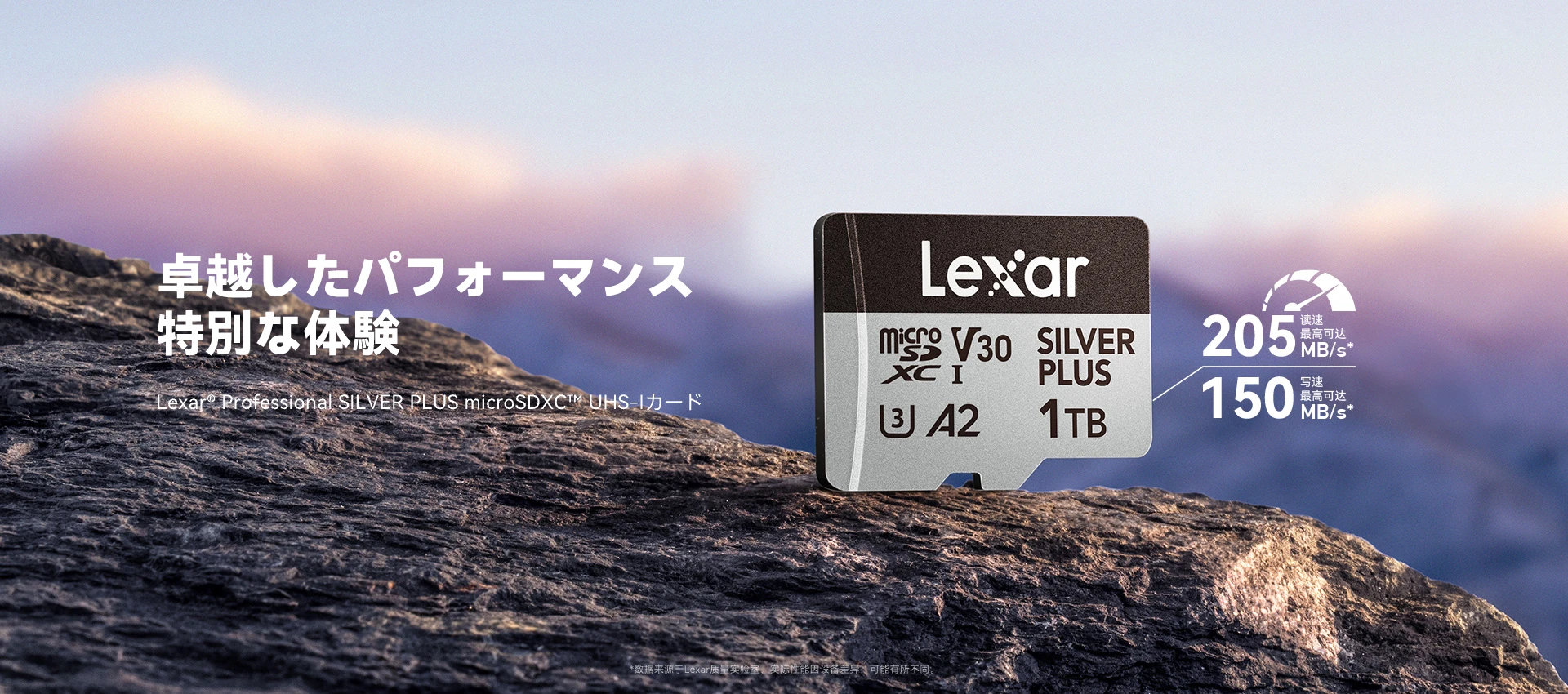 Lexar Professional SILVER PLUS microSDXC UHS-Iカード | Lexar レキサー
